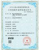 Çin Wisecard Technology Co., Ltd. Sertifikalar